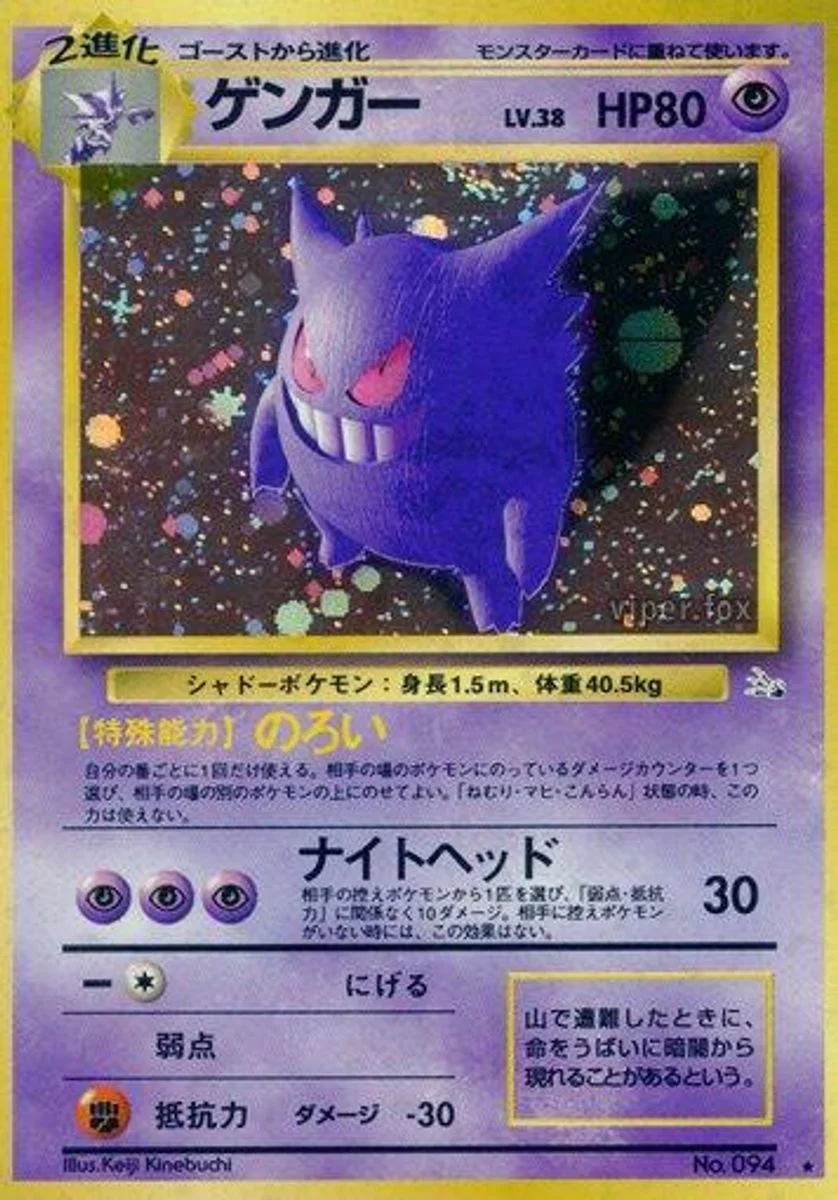 Gengar 「MYSTERY_OF_THE_FOSSILS No. 031」「JP」